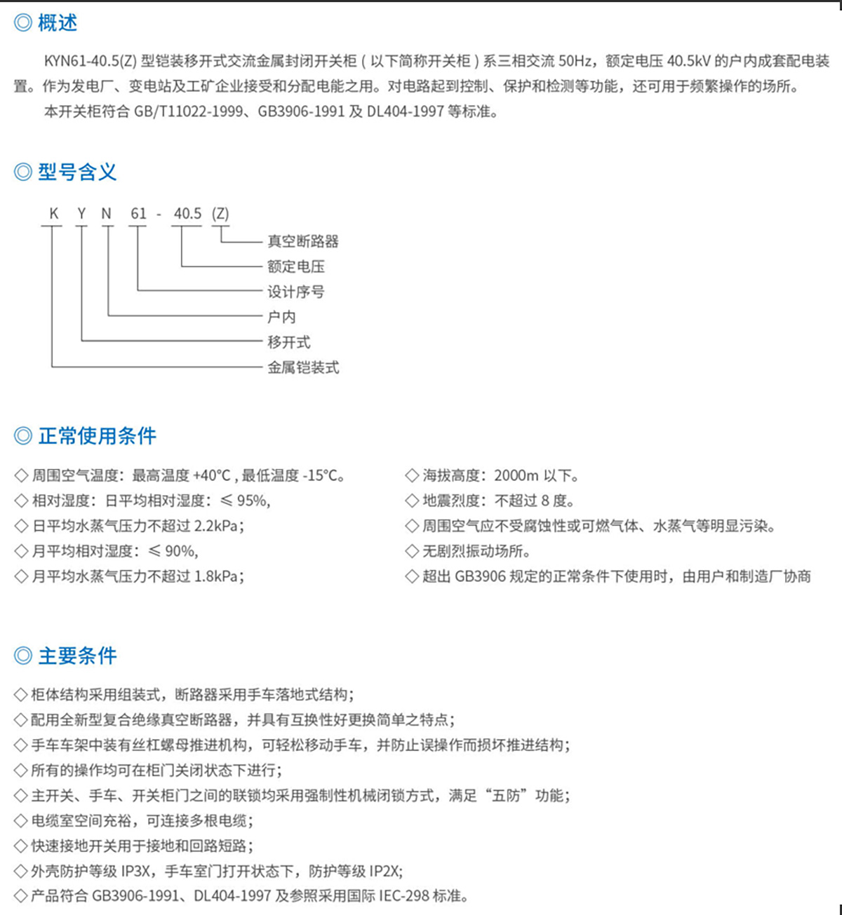 KYN61-40.5(Z)铠装移开式交流金属封闭开关设备详情.jpeg