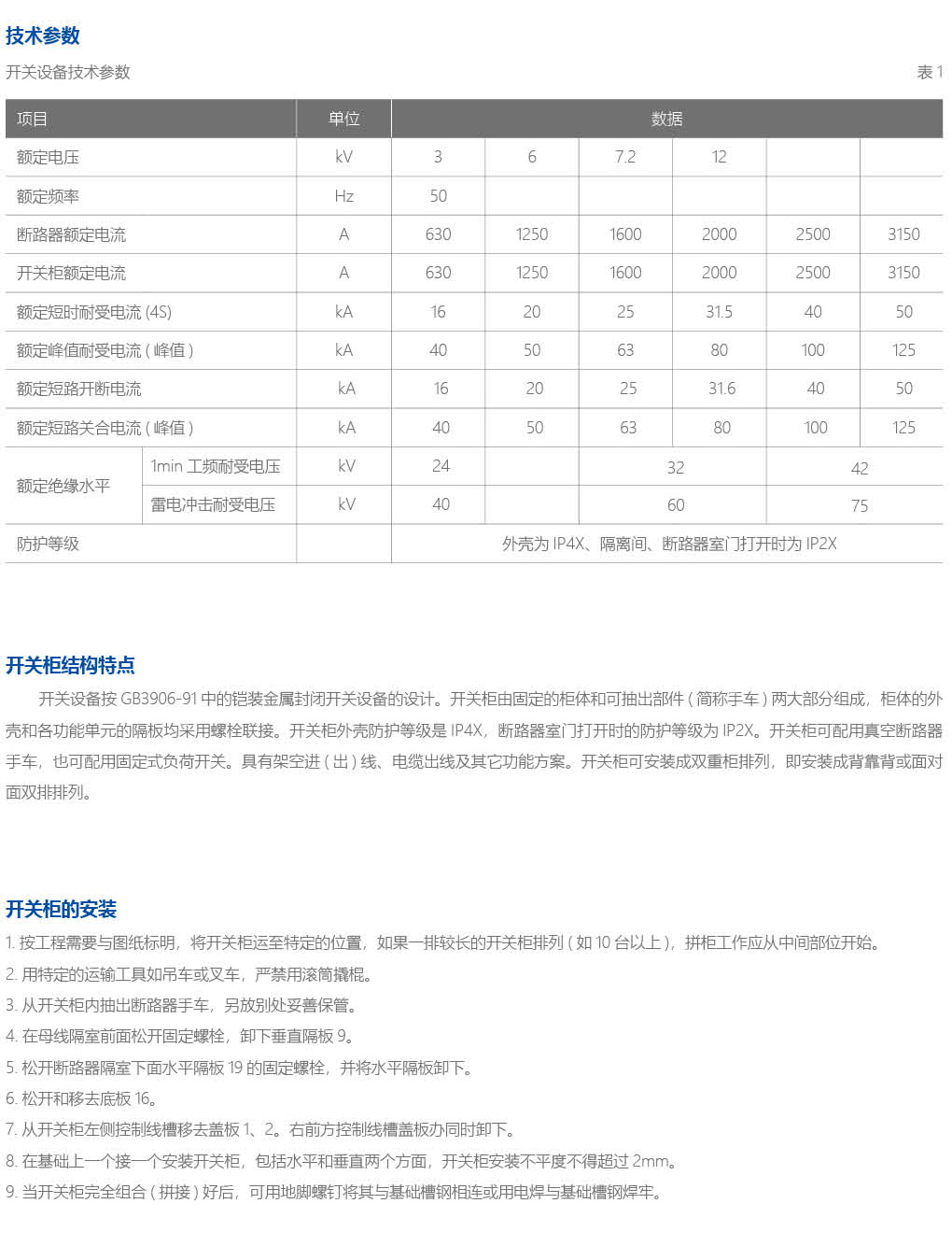 KYN28-12(Ⅰ系列)铠装移开式交流金属封闭开关设备详情2.jpeg