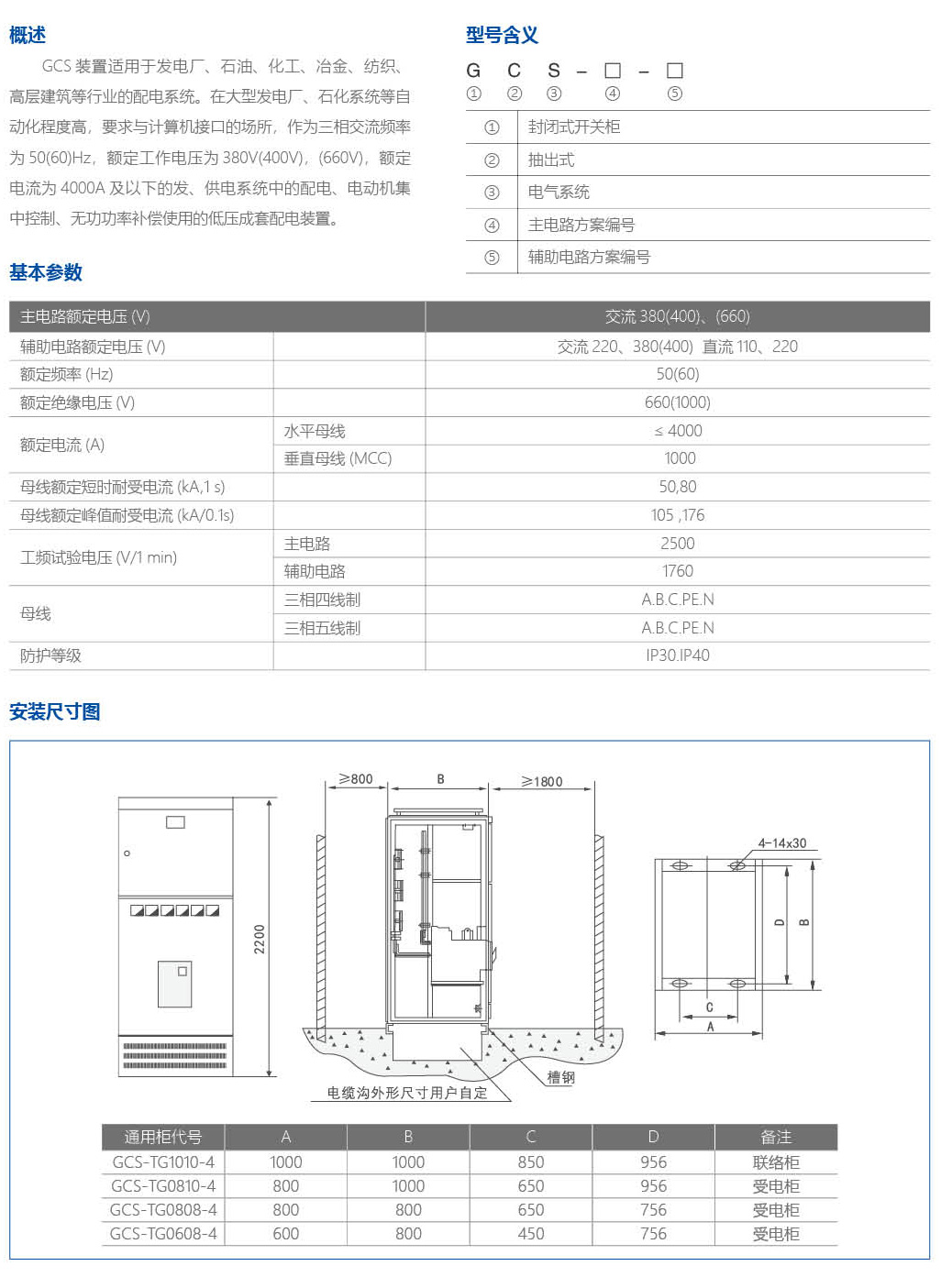 GCS低压抽出式开关柜xq.jpg