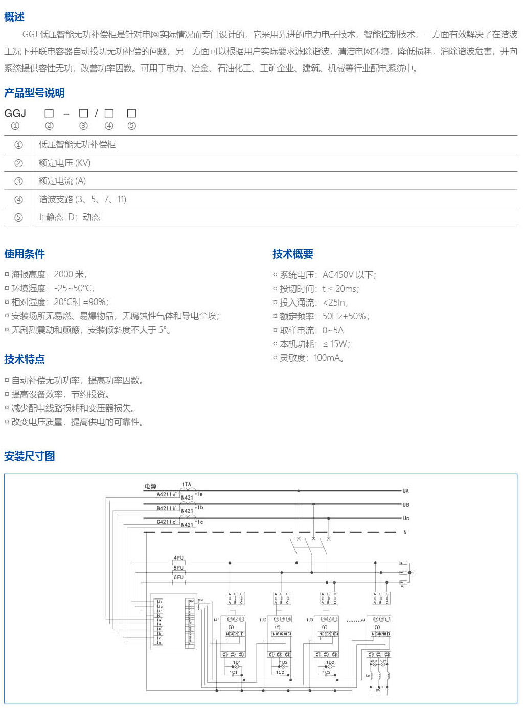 GGJ低压智能无功补偿柜详情.jpg