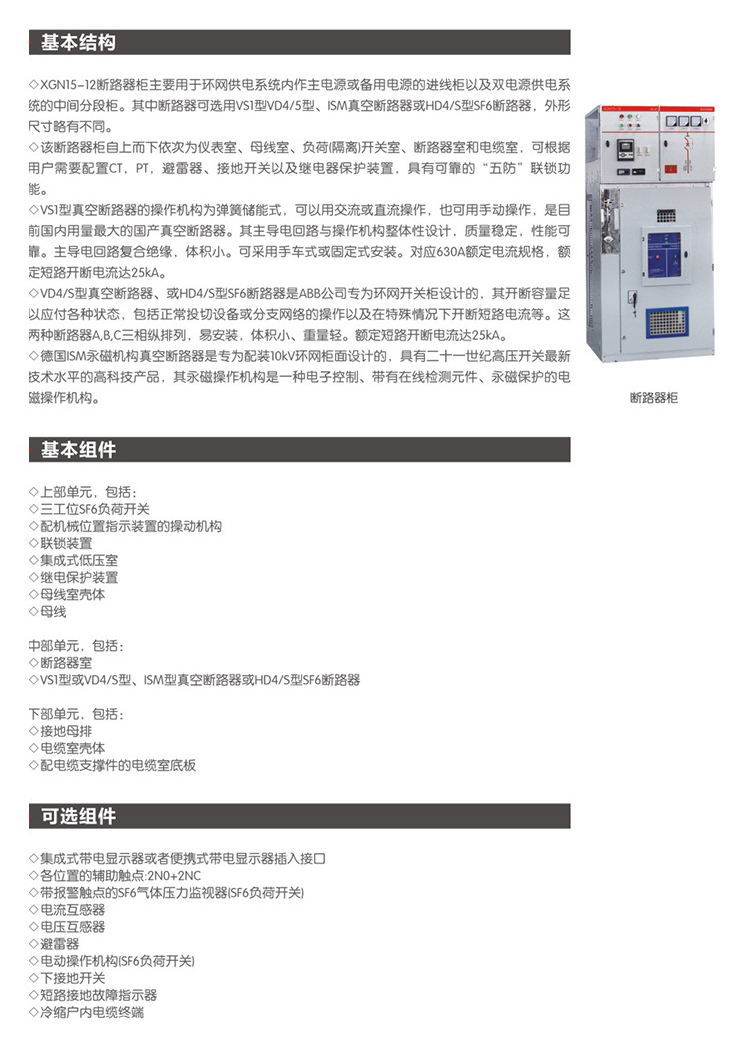 XGN15系列-断路器开关柜1.jpg