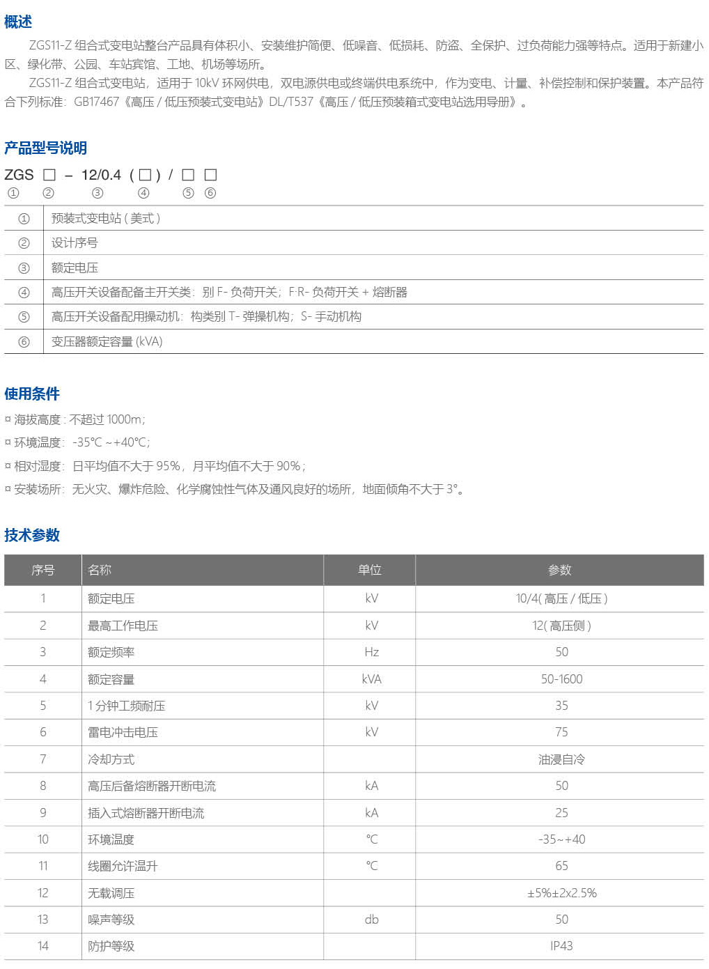 ZGS11-Z组合式变电站1.jpg