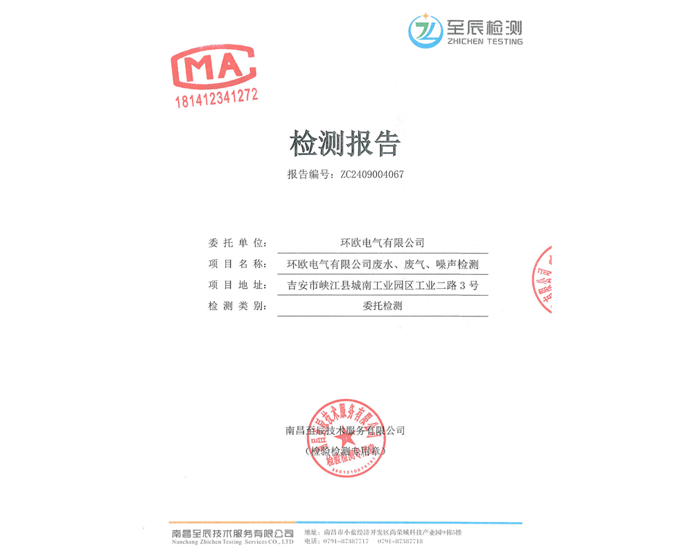 废水废气噪声检测报告